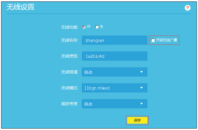 路由器该如何隐藏SSID(无线信号)?