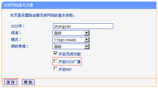 路由器该如何隐藏SSID(无线信号)?