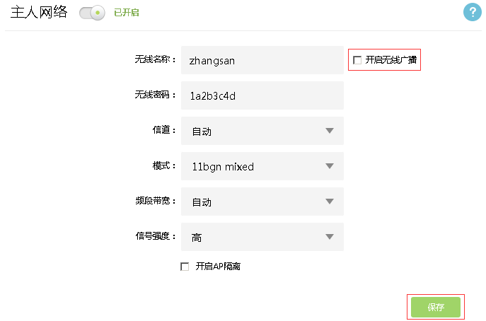 路由器该如何隐藏SSID(无线信号)?