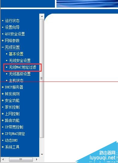 无线路由器怎么设置过滤MAC地址?