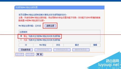 无线路由器怎么设置过滤MAC地址?