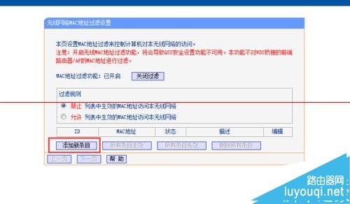 无线路由器怎么设置过滤MAC地址?