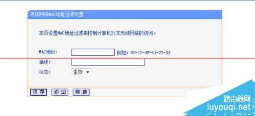 无线路由器怎么设置过滤MAC地址?