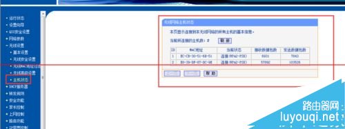 无线路由器怎么设置过滤MAC地址?