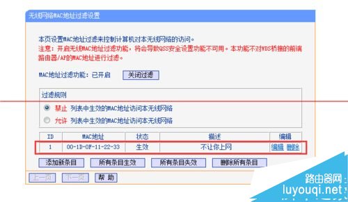 无线路由器怎么设置过滤MAC地址?