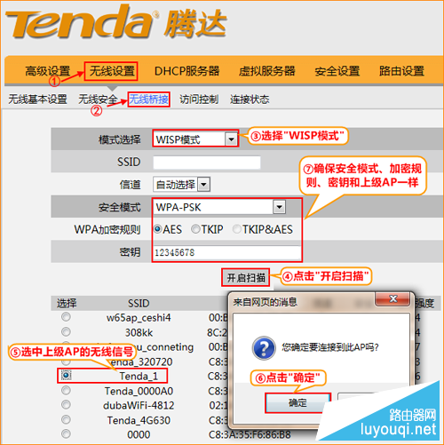 腾达无线路由器WISP模式设置 腾达无线路由器WISP模式设置