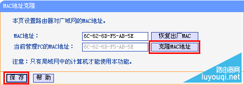 无线路由器WAN口动态IP设置成功上不了网的解决方法