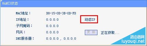 无线路由器WAN口动态IP设置成功上不了网的解决方法