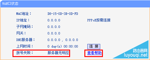 PPPoE拨号路由器WAN口获取不到IP地址怎么办?