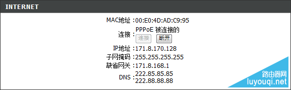 查看WAN口是否获取到IP地址