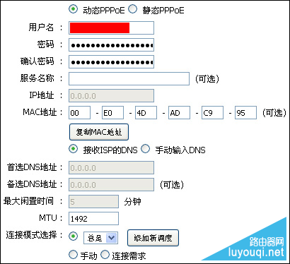 修改WAN口配置