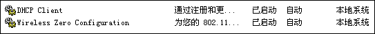 开启必要的系统服务
