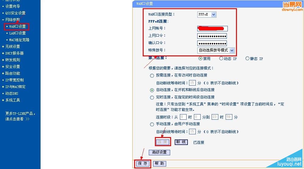 无线路由器怎么安装?路由器安装设置图解