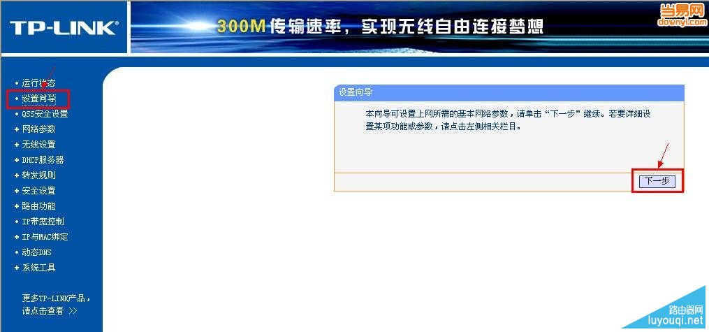 无线路由器怎么安装?路由器安装设置图解