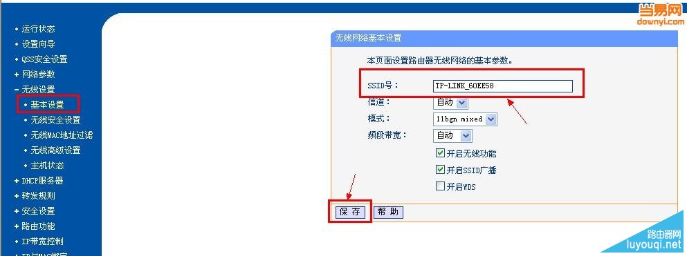 无线路由器怎么安装?路由器安装设置图解