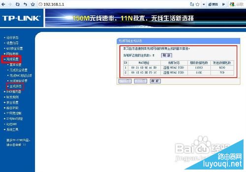 怎么样判断无线路由器有没有被蹭网