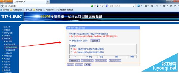 MAC地址过滤功能怎么设置?