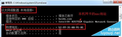 win7怎么查看本机mac地址
