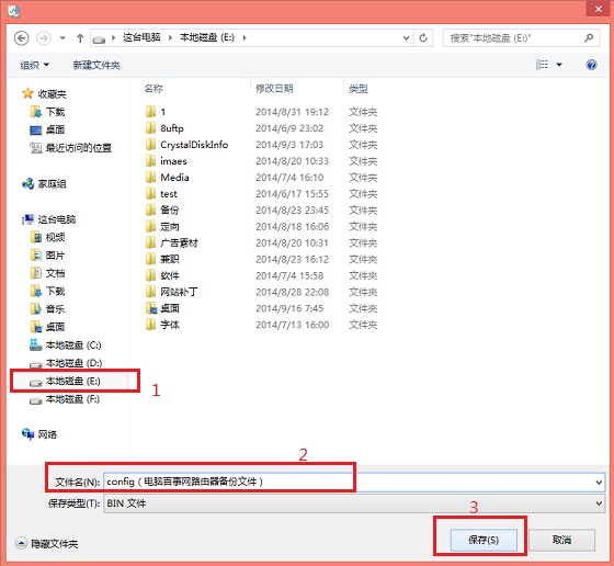 TP-Link路由器备份教程