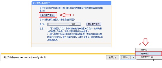 TP-Link路由器备份教程