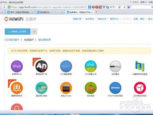 极路由3的后台功能比较丰富 极路由3的后台功能比较丰富
