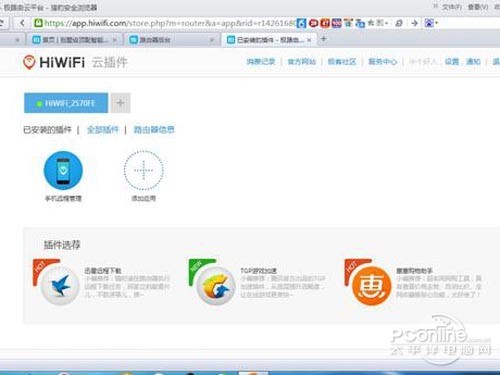 极路由3的后台功能比较丰富 极路由3的后台功能比较丰富