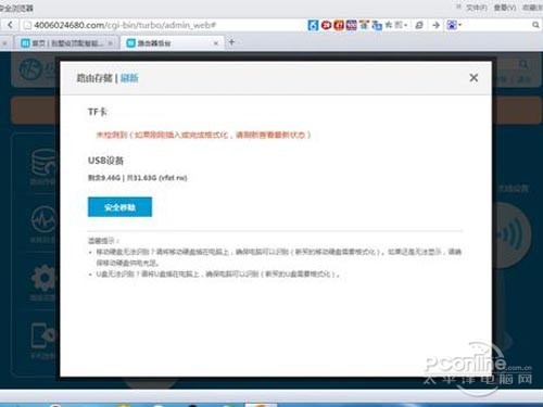 极路由3的后台功能比较丰富 极路由3的后台功能比较丰富