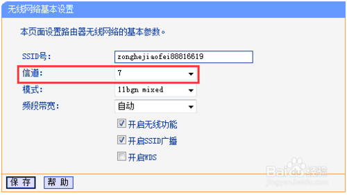 如何更改路由器无线信道