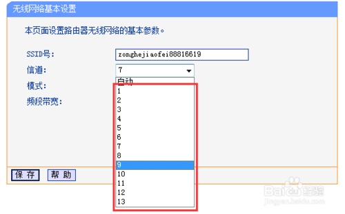 如何更改路由器无线信道