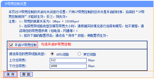 TP-Link����·����IP�������ƹ��ܷ���������ý̳�