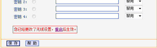 TP-Link无线路由器如何更改无线名称和密码?