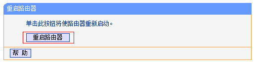 TP-Link无线路由器如何更改无线名称和密码?