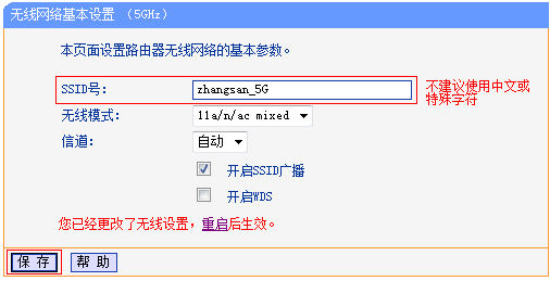 TP-Link无线路由器如何更改无线名称和密码?