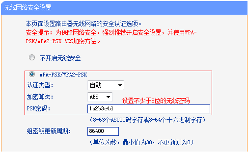 TP-Link无线路由器如何更改无线名称和密码?