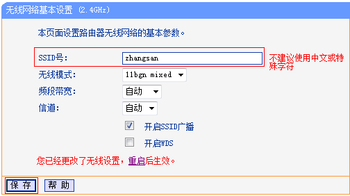 TP-Link无线路由器如何更改无线名称和密码?