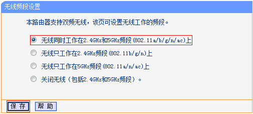 TP-Link无线路由器如何更改无线名称和密码?