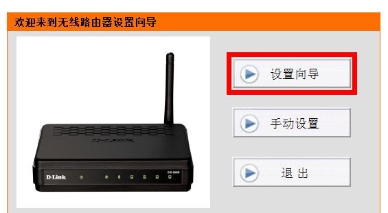 D-Link����·������ʼ�����Ƕ���