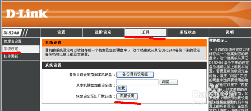 d-link路由器怎么恢复出厂设置