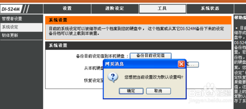 d-link路由器怎么恢复出厂设置