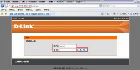 d-link无线路由器设置图解