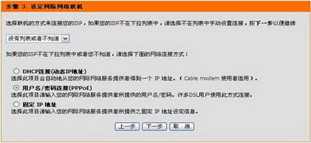 d-link无线路由器设置图解