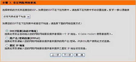 d-link无线路由器设置图解