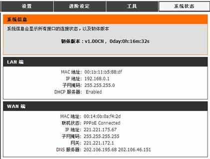 d-link无线路由器设置图解
