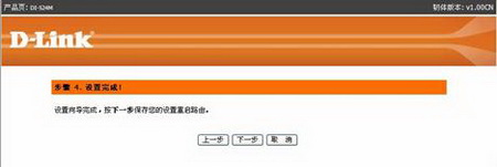 d-link无线路由器设置图解