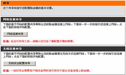 d-link无线路由器设置图解