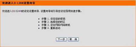 d-link无线路由器设置图解