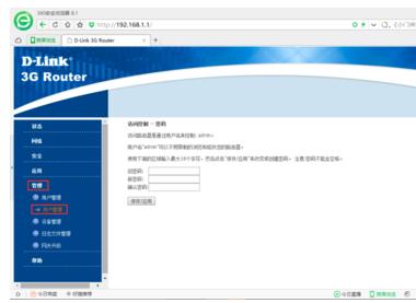 D-Link路由器初始登陆密码怎么修改