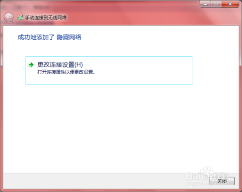 如何连接隐藏的无线网络