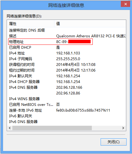 ��β鿴���Ժ��ֻ���MAC��ַ��