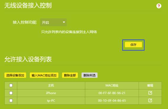 tp-link·���������������MAC��ַ����